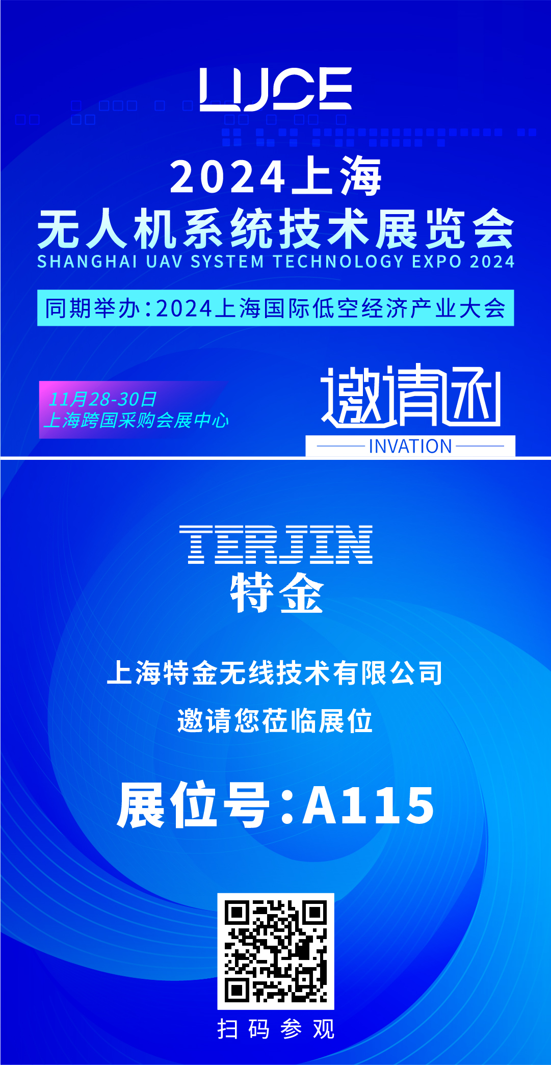 【邀请函】上海国际低空经济与无人机系统技术展览会