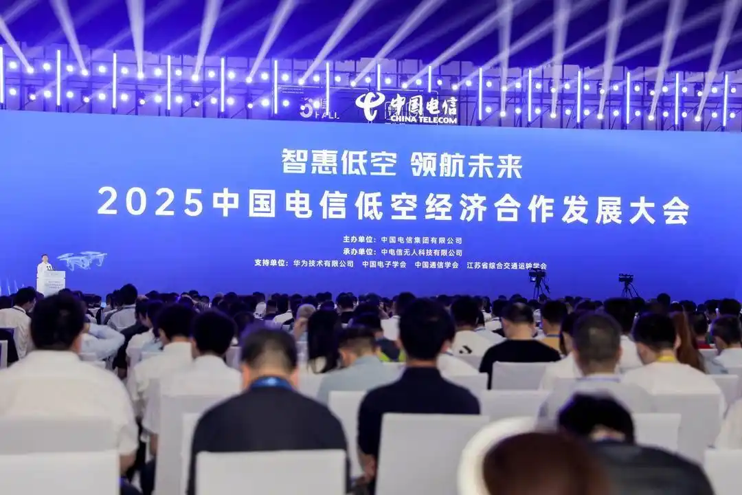 上海特金受邀出席中国电信低空经济合作发展大会，共议低空安全体系建设