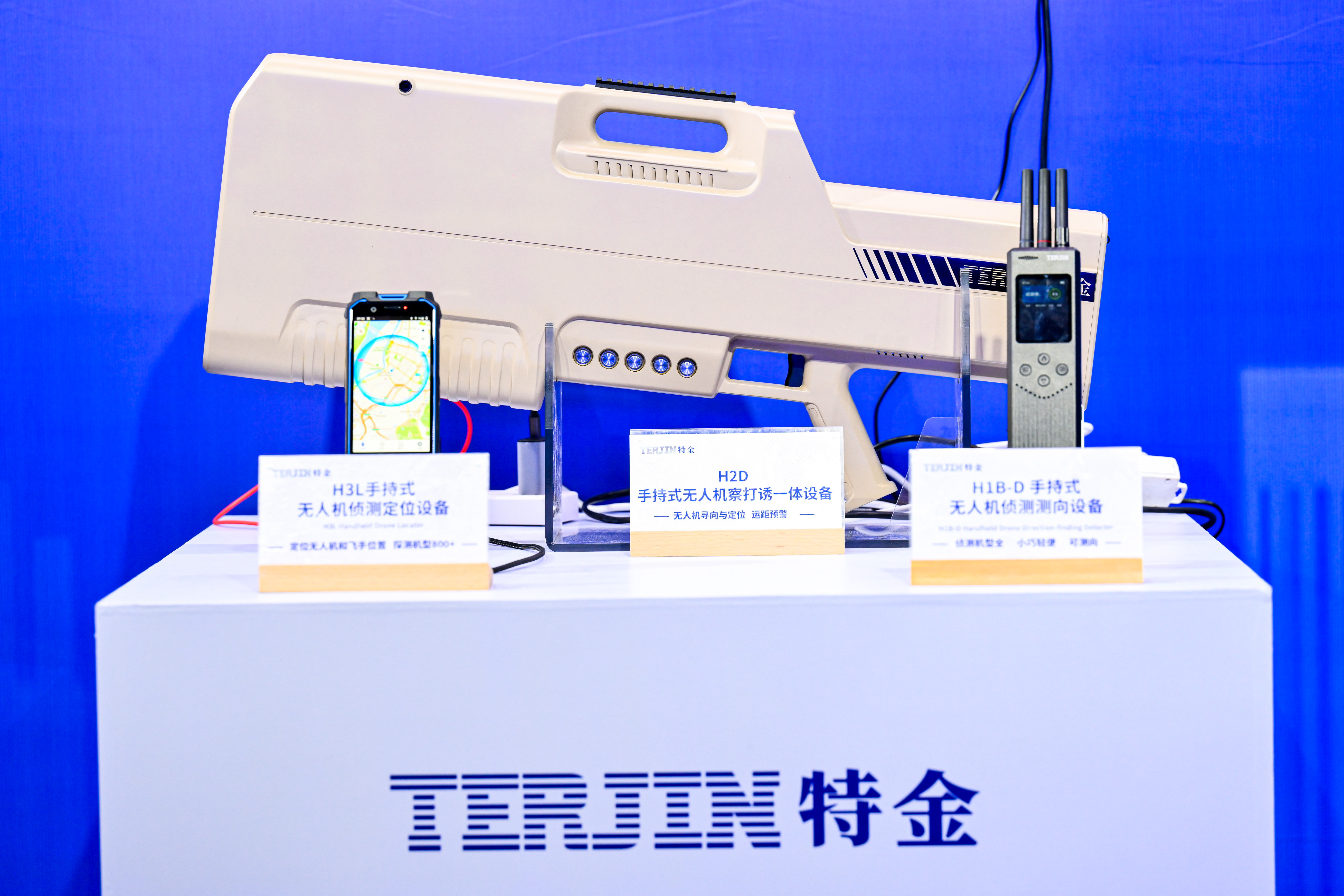 上海特金受邀出席中国电信低空经济合作发展大会，共议低空安全体系建设