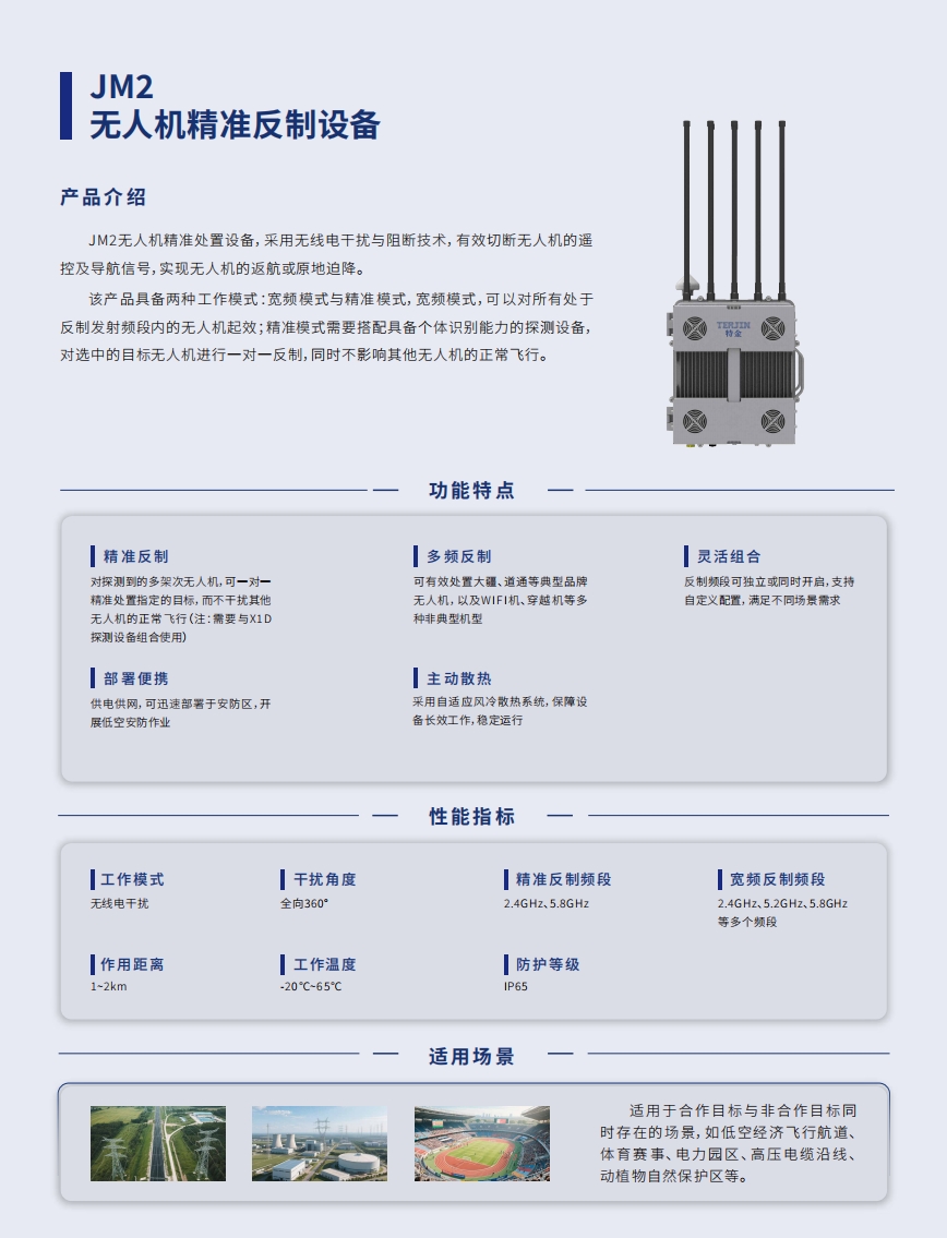 【新品首发】JM2无人机精准反制设备 【新品首发】JM2无人机精准反制设备